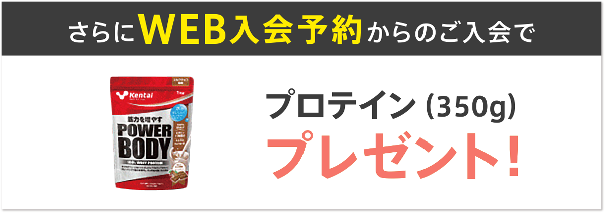 WEB入会がお得