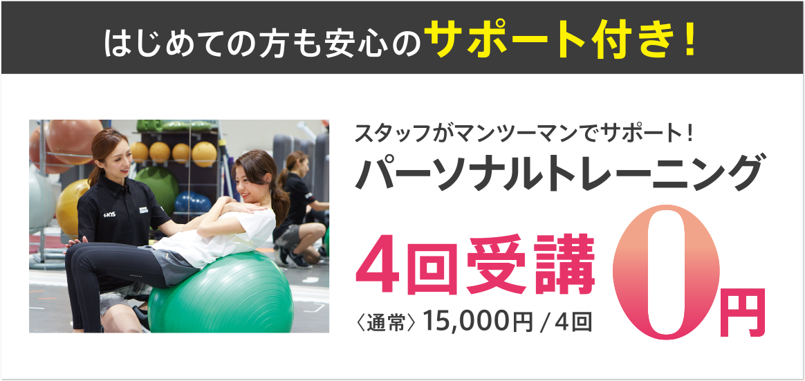 パーソナルトレーニング