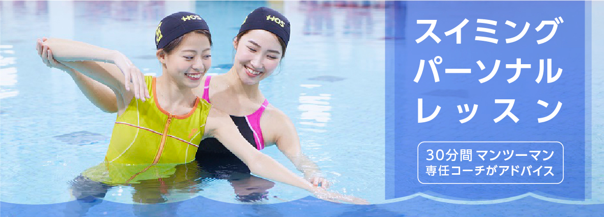 202107_swimpersonal