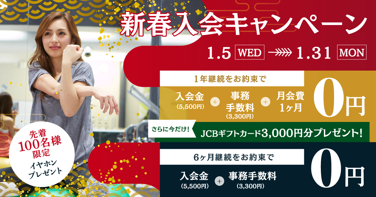 minamisenri-fitness-202201-campaign-top