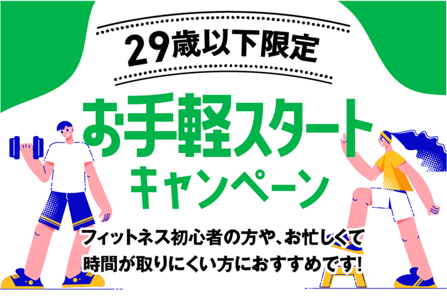 初心者応援スタートプラン