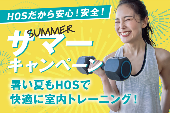 サマーキャンペーン