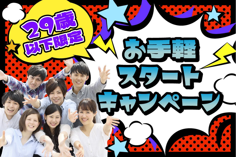 初心者応援スタートプラン
