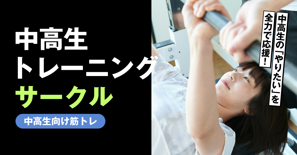 minamisenri_trainingclub_top