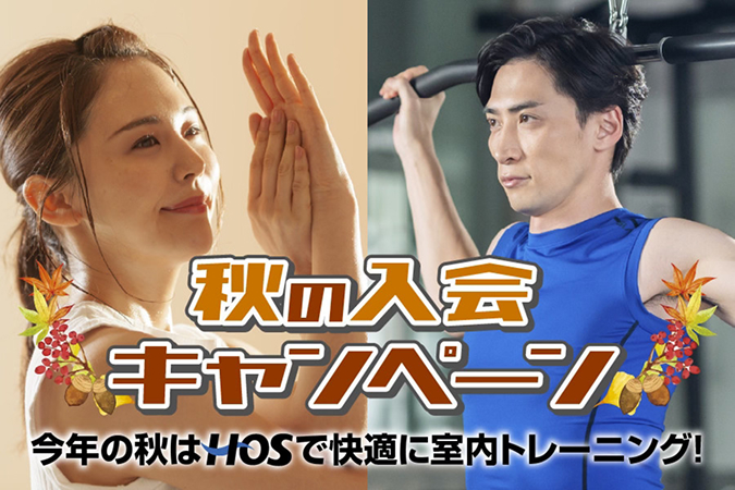 入会キャンペーン