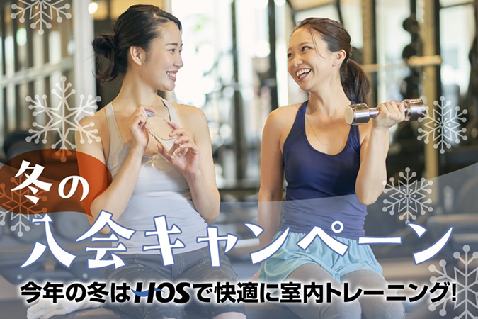 入会キャンペーン