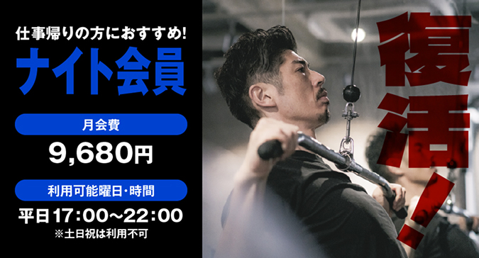 ナイト会員