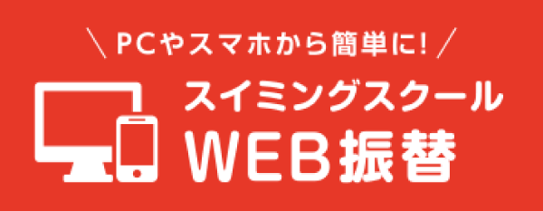 WEB振替システム
